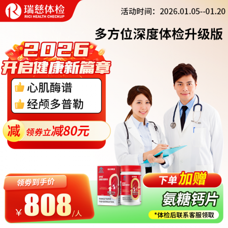 多方位深度体检（升级版）