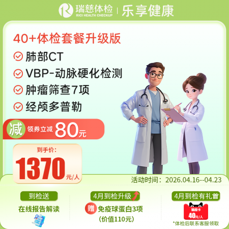 中老年40+升级版套餐 【肺部CT+VBP-9动脉硬化检测】