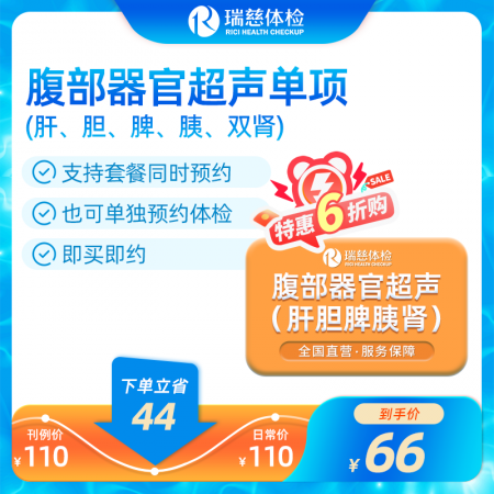 肝胆脾胰双肾彩超