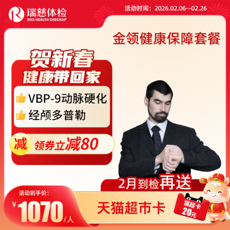 金领健康保障套餐