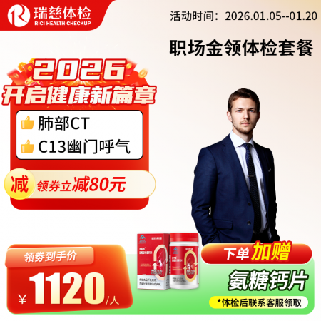 职场金领体检套餐