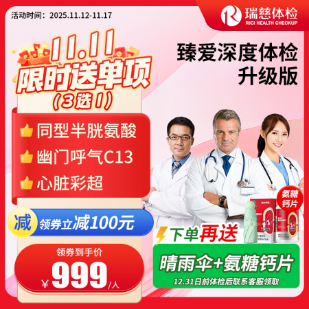 臻爱深度（升级版）