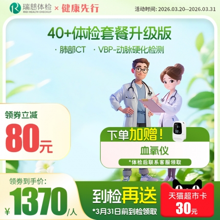 中老年40+升级版套餐 【肺部CT+VBP-9动脉硬化检测】