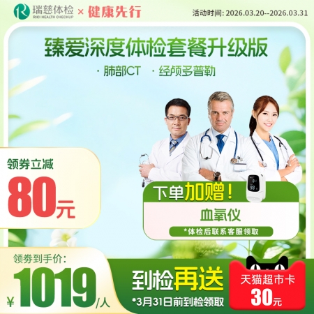 臻爱深度（升级版）