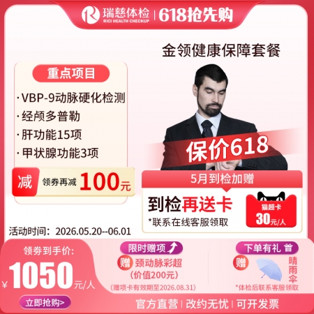金领健康保障套餐