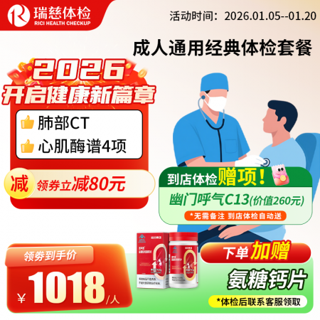 成人通用经典体检套餐