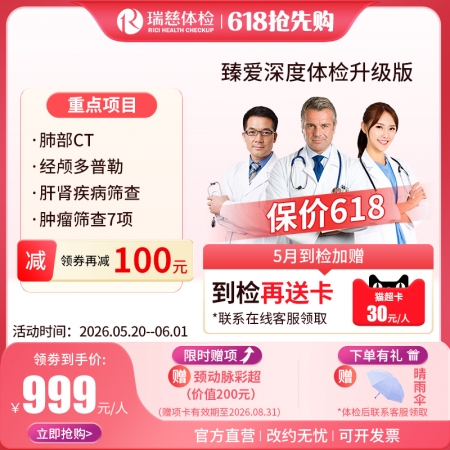 臻爱深度（升级版）