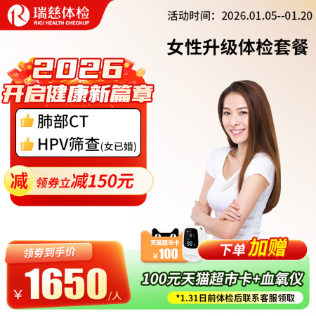 女性升级体检套餐