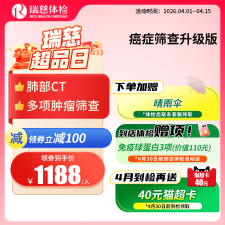 癌症筛查体检套餐升级版