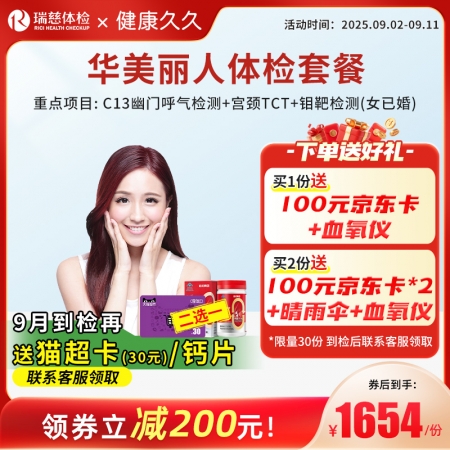 华美丽人女性套餐-