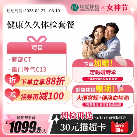 健康久久体检套餐