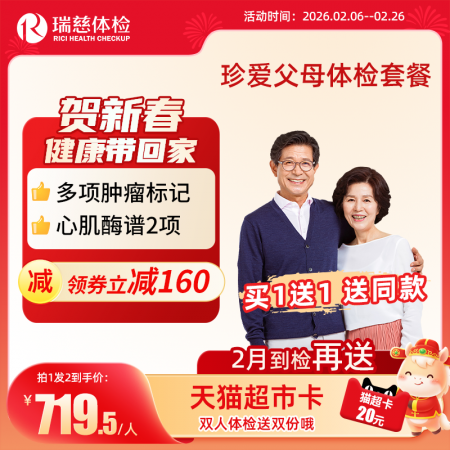 珍爱父母体检套餐