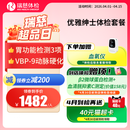 优雅绅士体检套餐